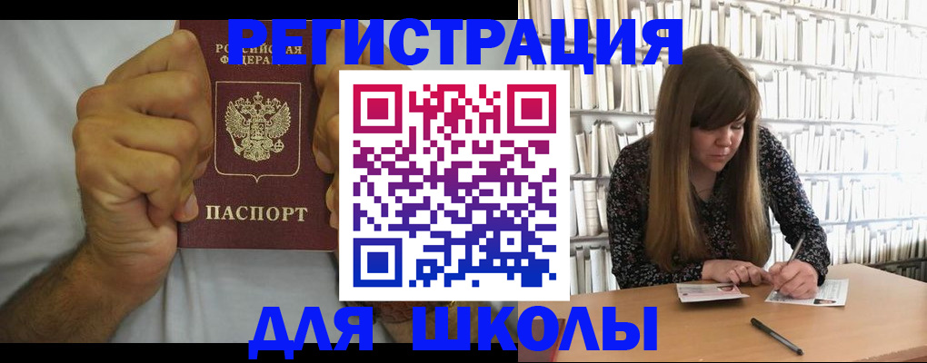 прописка для школы в Вязьме