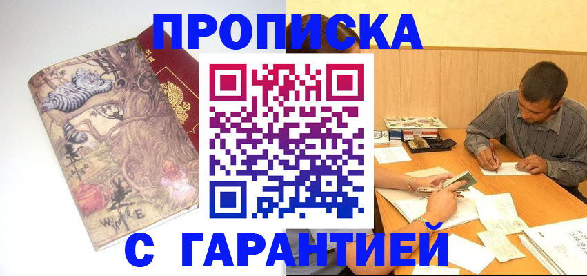 прописка в квартире в Вязьме